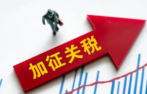 美國關稅政策對包裝行業的影響及行業應對分析(圖1)